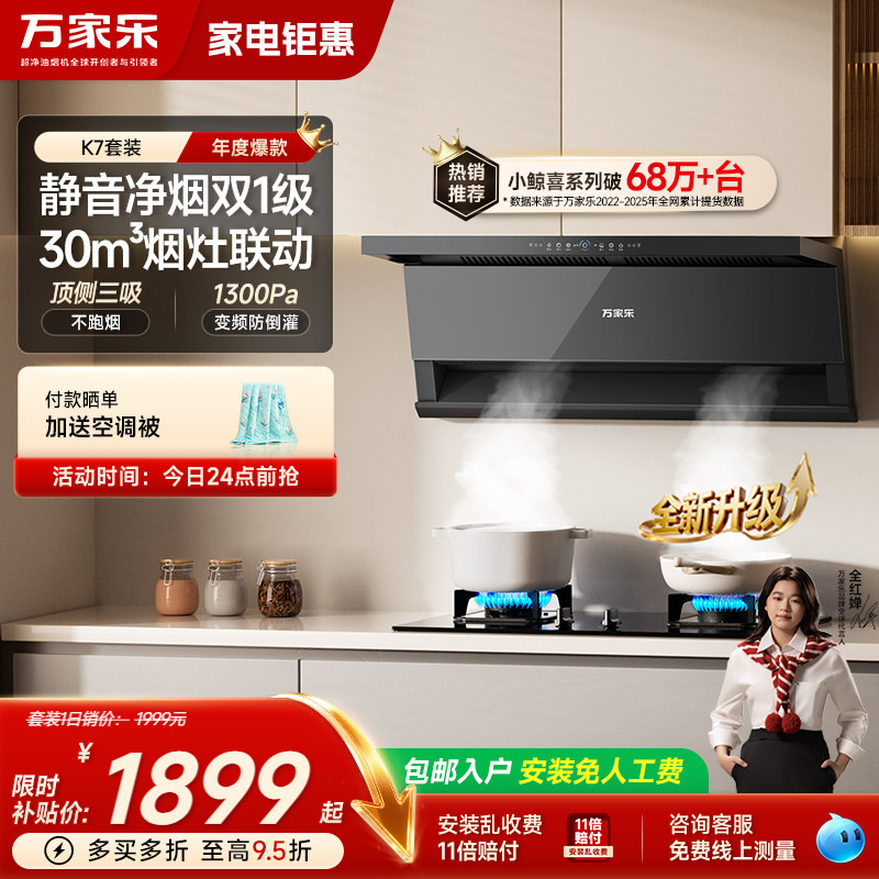 万家乐顶侧双吸油烟机燃气灶套装家用厨房顶侧双吸烟机灶具K7/AK6