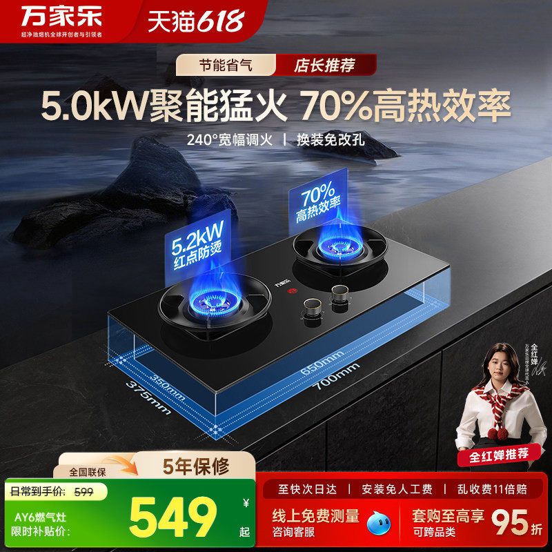 万家乐AY6家用燃气灶厨房嵌入式煤气灶天然气液化气双灶猛火