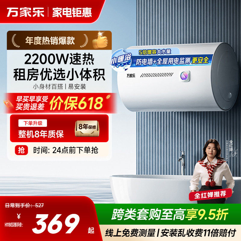 万家乐官方电热水器小型家用洗澡卫生间小暖浴40升50家电租房速热