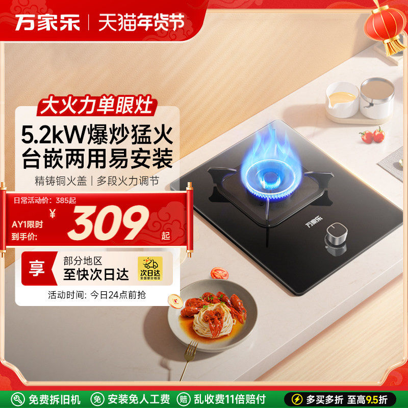 万家乐AY1猛火燃气灶家用厨房单灶台式嵌入式煤气灶天然气液化气