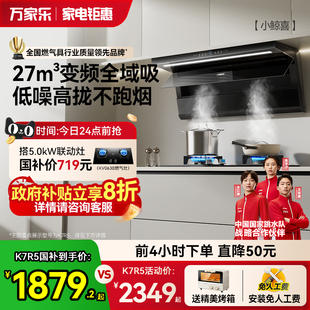 万家乐小鲸喜系列顶侧三吸油烟机家用超薄变频K7R3 政府补贴 K7R5
