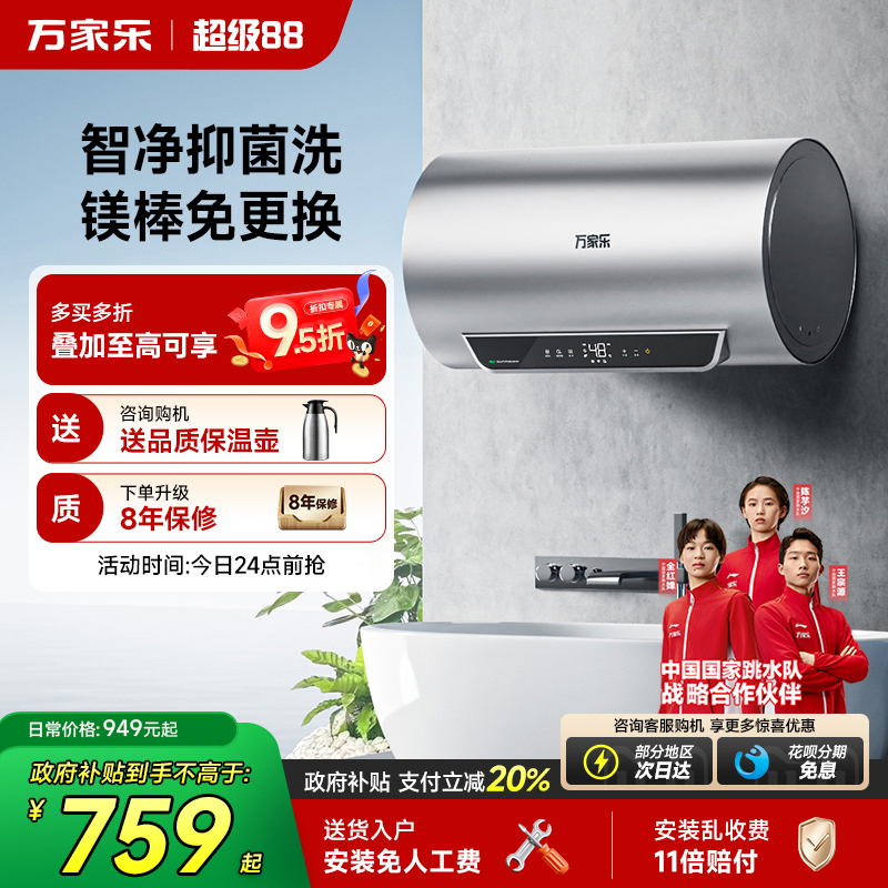 智净杀菌电热万家乐一级能效
