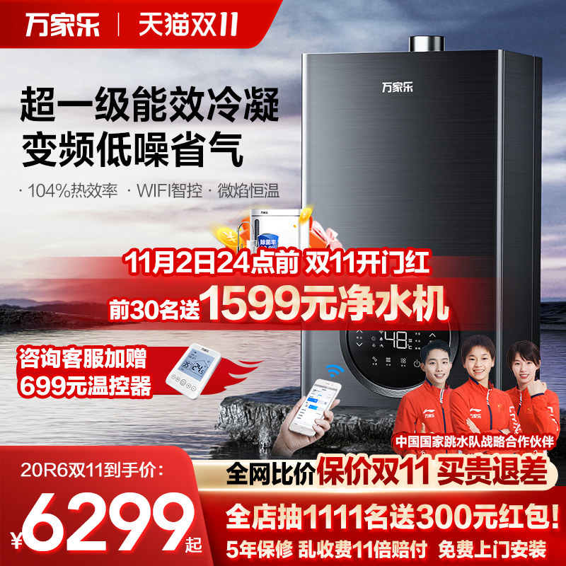 万家乐R6燃气壁挂炉家用锅炉地暖采暖炉暖气片冷凝热水器洗浴两用怎么样,好用不?