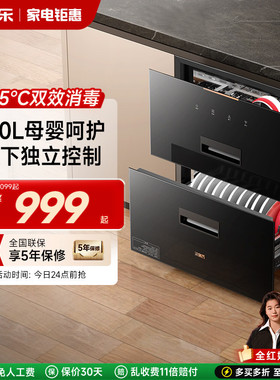 万家乐AD2/AD5C消毒柜家用厨房二星大容量嵌入式母婴消储一体