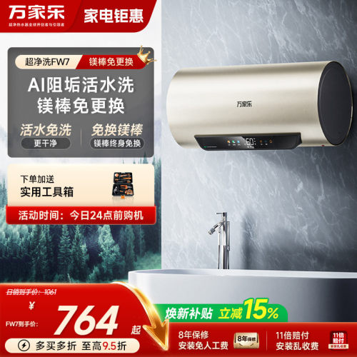 万家乐AI唤活阻垢净水电热水器