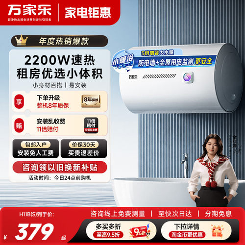万家乐推荐储水式小尺寸电热水器