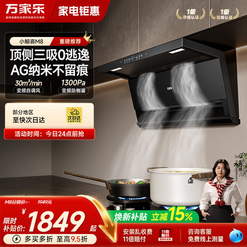 万家乐M8油烟机灶具家用厨房一套