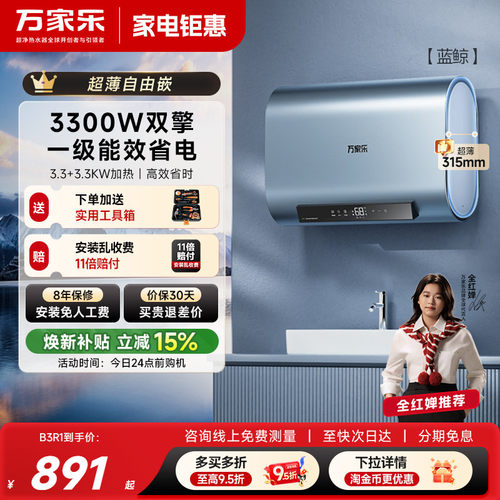 万家乐一级能效双胆扁桶电热