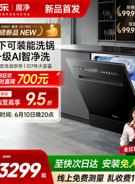 万家乐J10嵌入式灶下洗碗机厨房家用智能大容量消毒烘干一体机