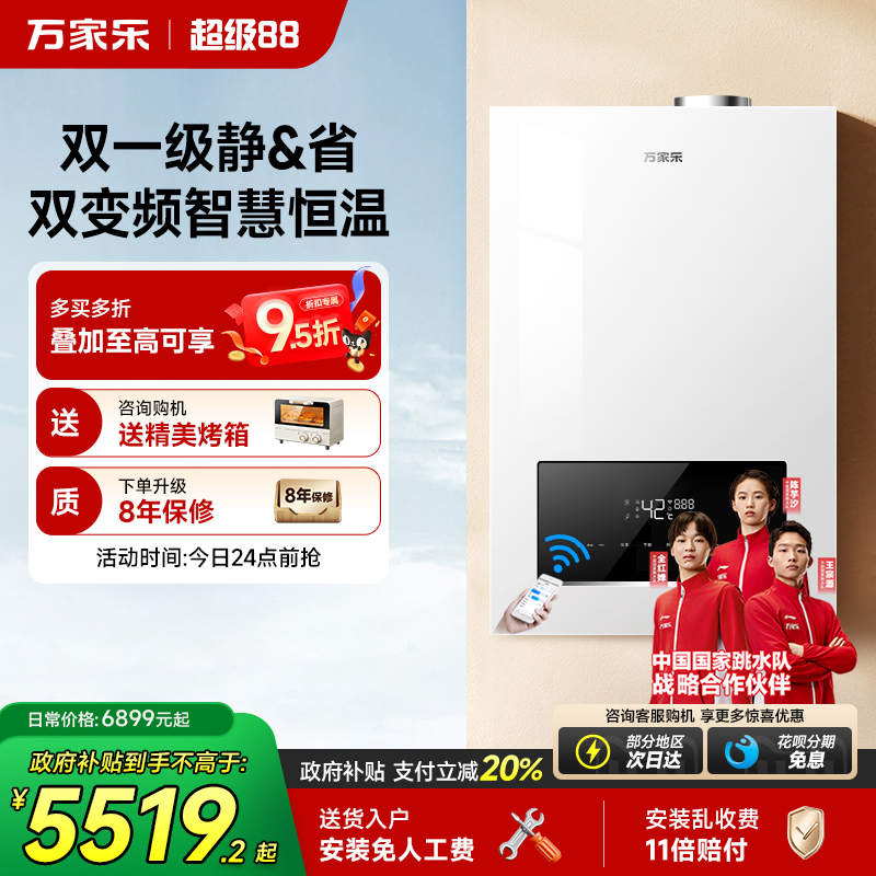 万家乐R6A壁挂炉天然气家用地暖锅炉一级静音节能冷凝洗浴采暖炉