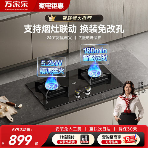 万家乐5.2定时燃气灶5年保修