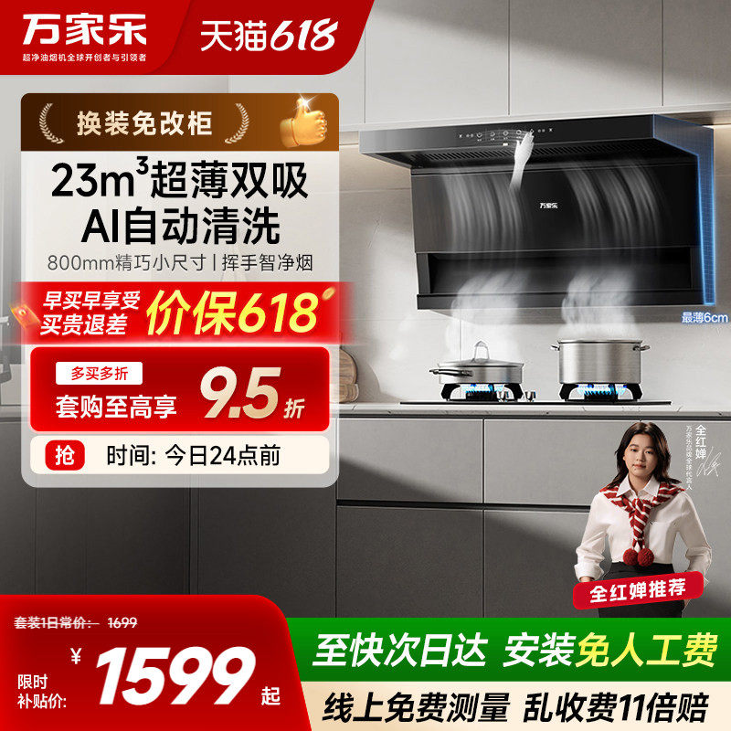 万家乐TAK3抽吸油烟机燃气灶烟灶套装烟机灶具热水器厨房顶侧双吸