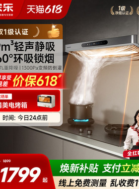 以旧换新补贴新品万家乐F5MAX抽吸油烟机燃气灶套装欧式家用厨房