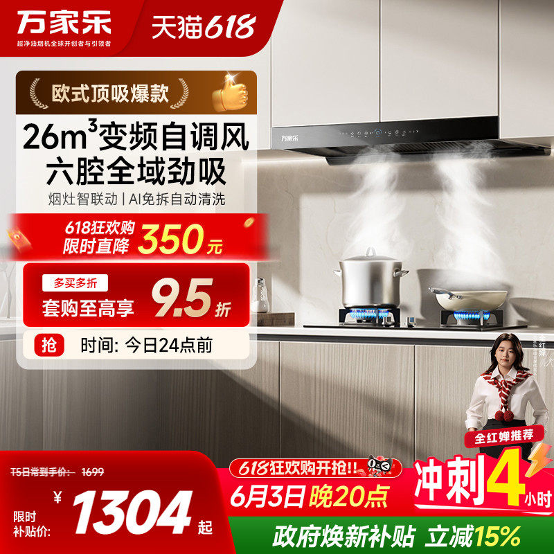 万家乐T5/AT051欧式油烟机家用厨房大吸力顶吸式抽油烟机旗舰店