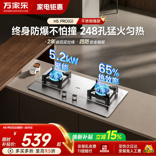 万家乐5.2kW不锈钢燃气灶