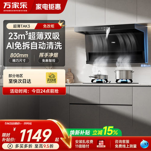 万家乐23m³吸力顶侧双吸油烟机