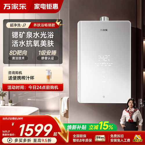 万家乐超净洗燃气热水器