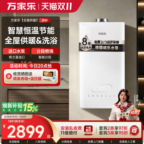 政府补贴万家乐燃气壁挂炉家用锅炉地暖采暖炉节能热水洗浴两用BW