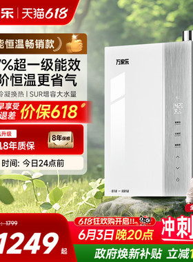 以旧换新补贴万家乐超节能天然气一级能效恒温家用燃气热水器U5R1