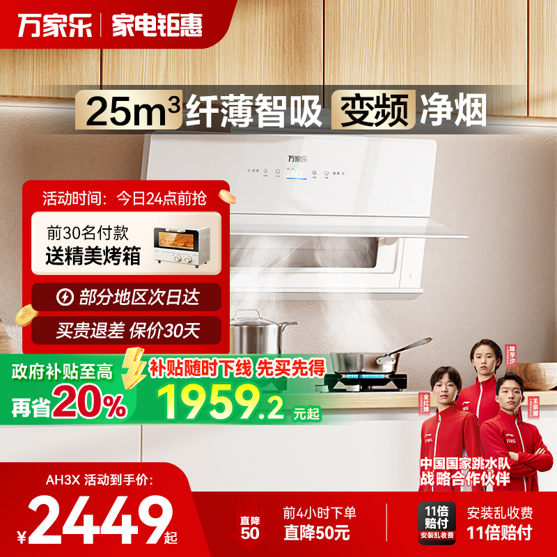 万家乐超薄大吸力顶侧双吸油烟机