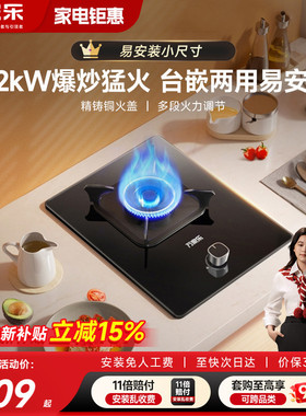 万家乐AY1猛火燃气灶家用厨房单灶台式嵌入式煤气灶天然气液化气