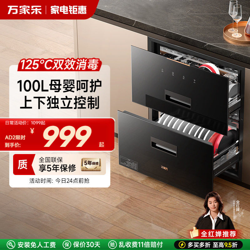 新品万家乐AD2/AD5C消毒柜家用厨房二星大容量嵌入式母婴消储一体