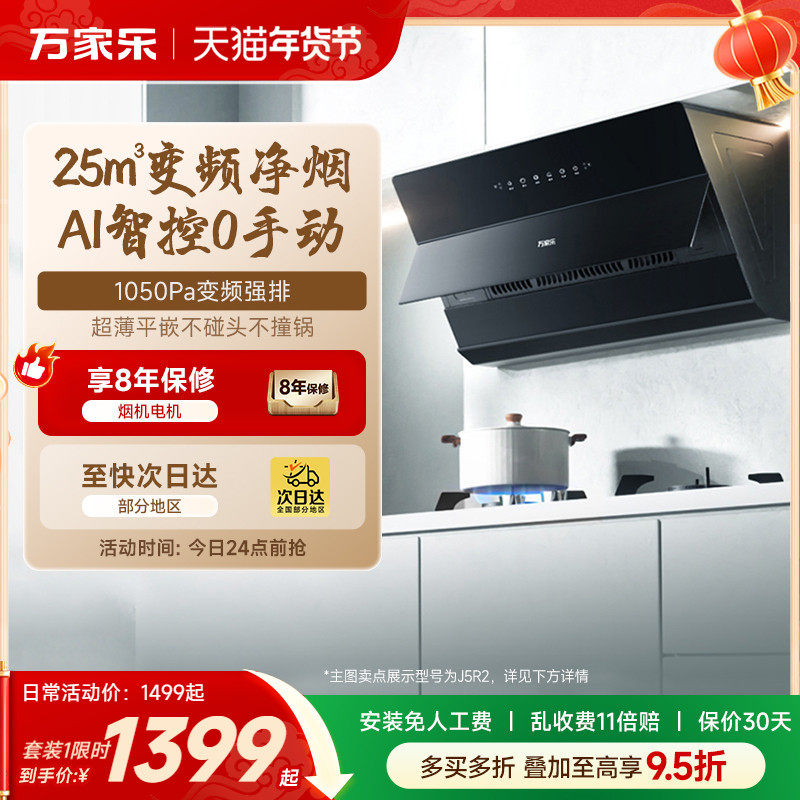 万家乐小飓风J5R2抽吸油烟机燃气灶厨房家用烟灶套装烟机灶具组合
