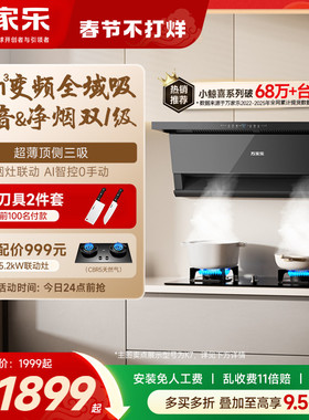 万家乐K7顶侧双吸抽油烟机家用厨房烟机燃气灶套装AK6/K7R2