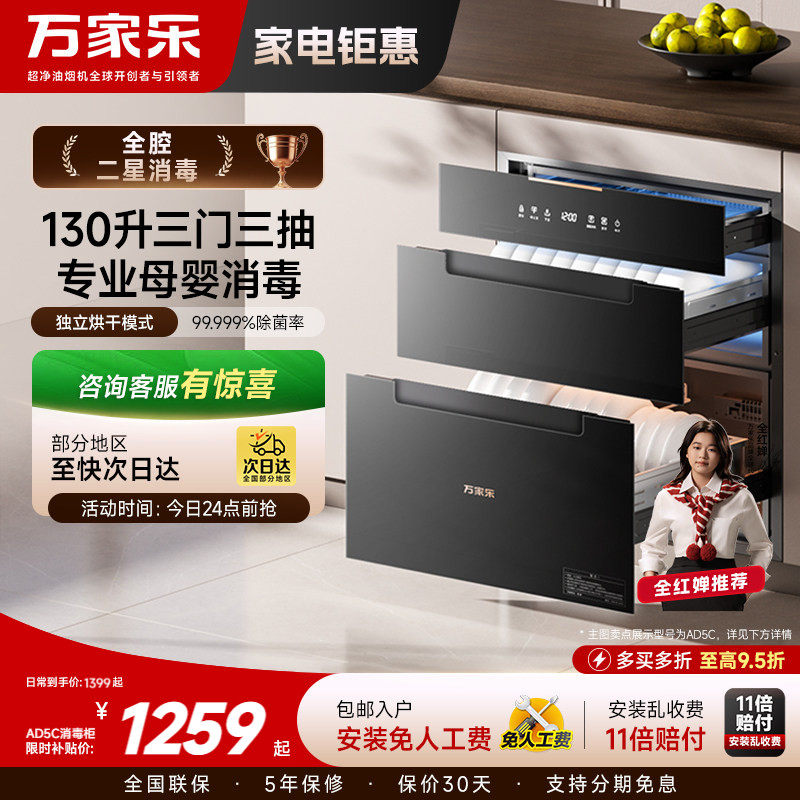 万家乐DQ053/DQ052/AD5消毒柜家用嵌入式碗柜碗筷母婴消毒烘干