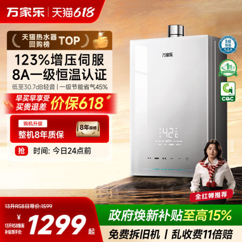 万家乐超安睡双伺服恒温热水器
