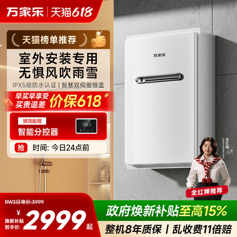 万家乐室外户外机燃气热水器天然气家用伺服恒温洗澡16升RW3防冻