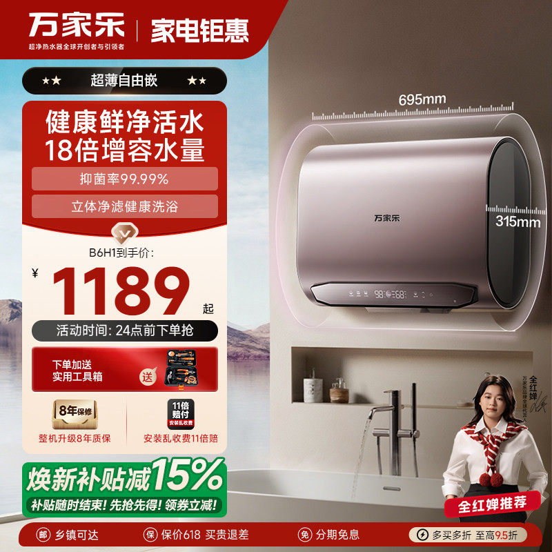 万家乐电热水器扁桶双胆家用卫生间洗澡储水速热60升B6H1节能省电