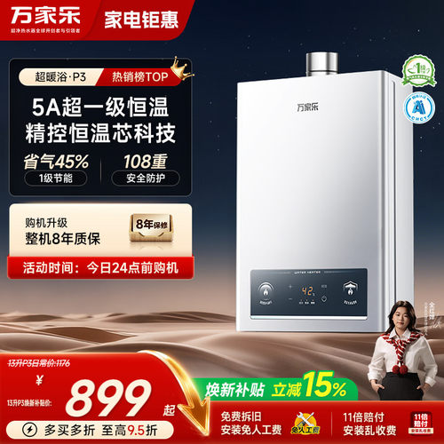 万家乐超暖浴燃气热水器恒温P3