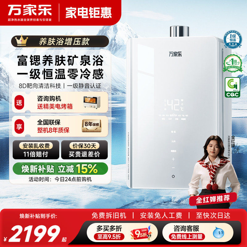 万家乐养肤浴J7max燃气热水器16升天然气下置风机恒温静音增压