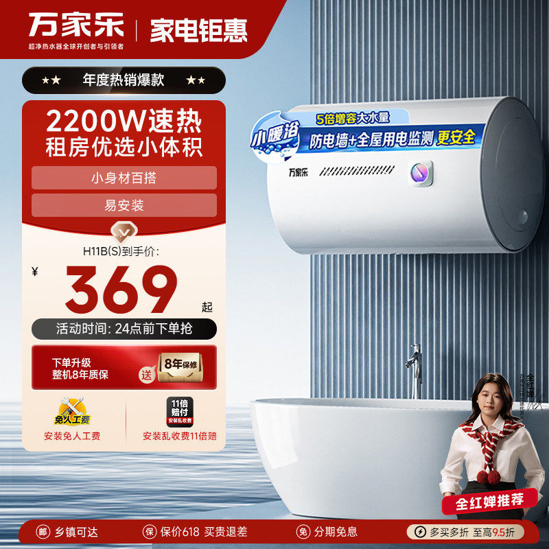 [政府补贴]万家乐电热水器家用洗澡卫生间40升速热租房50升小暖