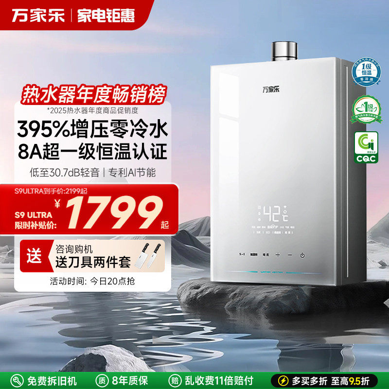 万家乐安睡洗S9天燃气热水器16升一级节能恒温增压静音可选零冷水