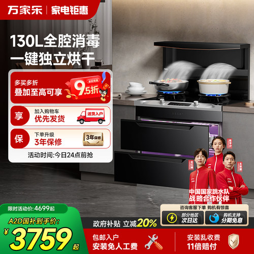 万家乐家用一体集成灶