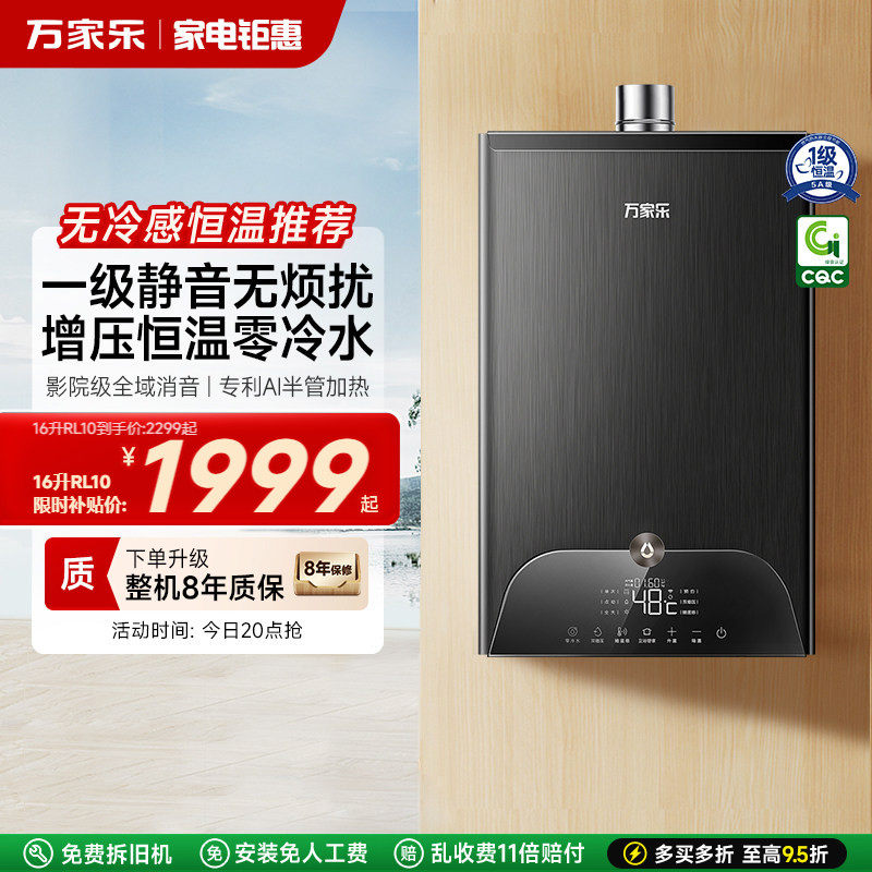 万家乐安睡洗RL10燃气热水器零冷水恒温家用安睡洗澡静音天然气电