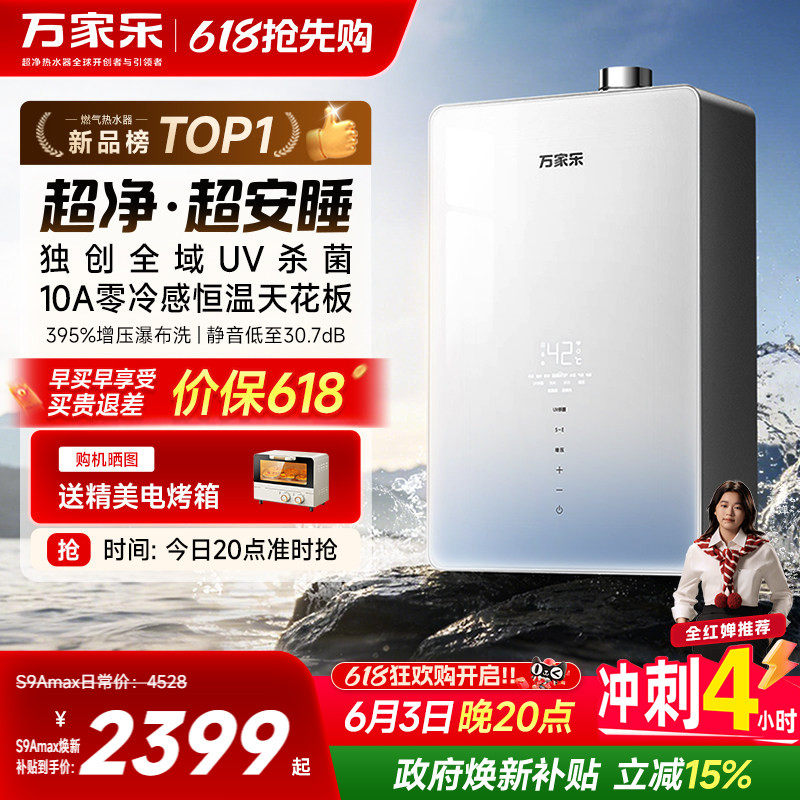 万家乐燃气热水器S9A超净超安睡增压家用节能静音恒温16升天然气