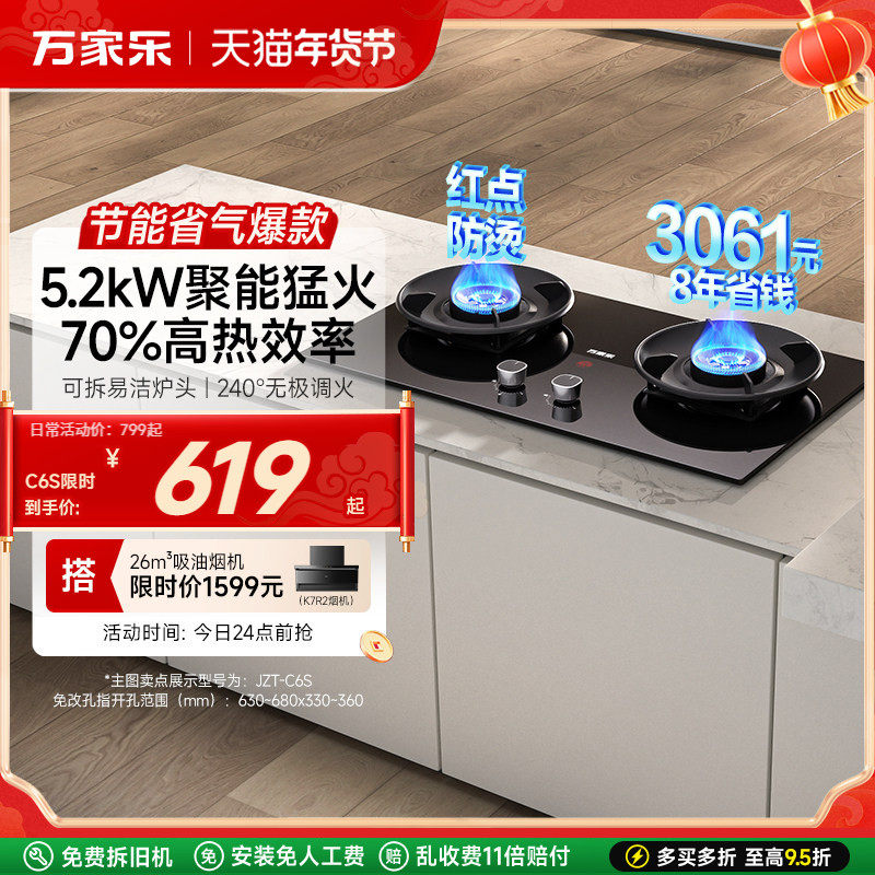 以旧换新补贴万家乐C8R1小飓风燃气灶煤气灶家用天然气炉灶C6S