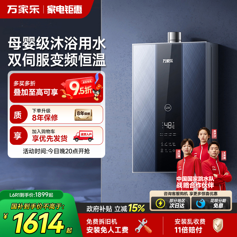 万家乐母婴级用水恒温燃气热水器