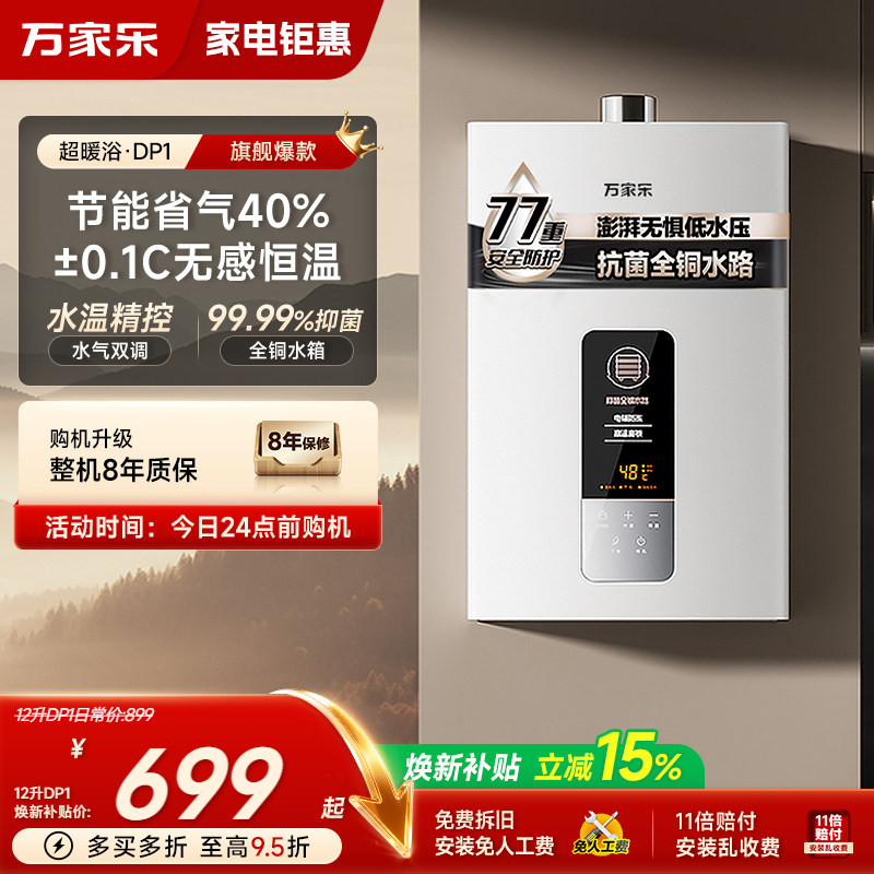 万家乐超暖浴家用热水器