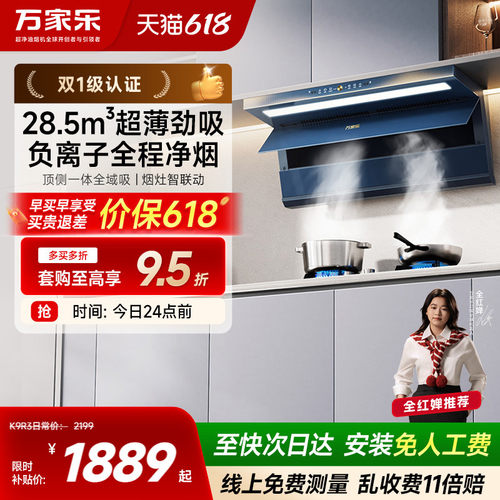 万家乐28.5m³超薄劲吸烟灶套装