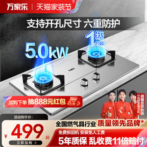 万家乐5.0kW不锈钢燃气灶