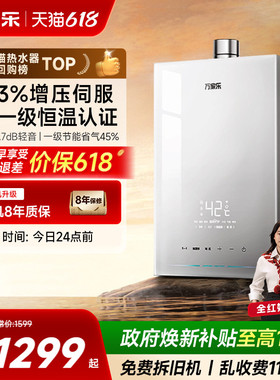 万家乐超安睡燃气热水器天然气家用双伺服恒温节能静音洗澡RS8