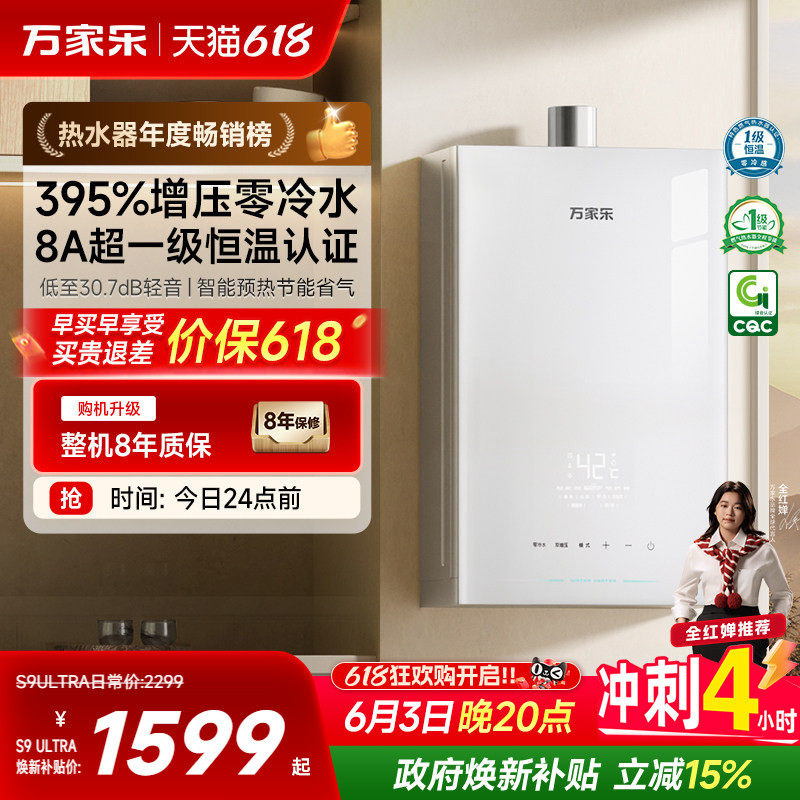 万家乐超安睡S9燃气热水器16升节能恒温增压静音家用天然气零冷水
