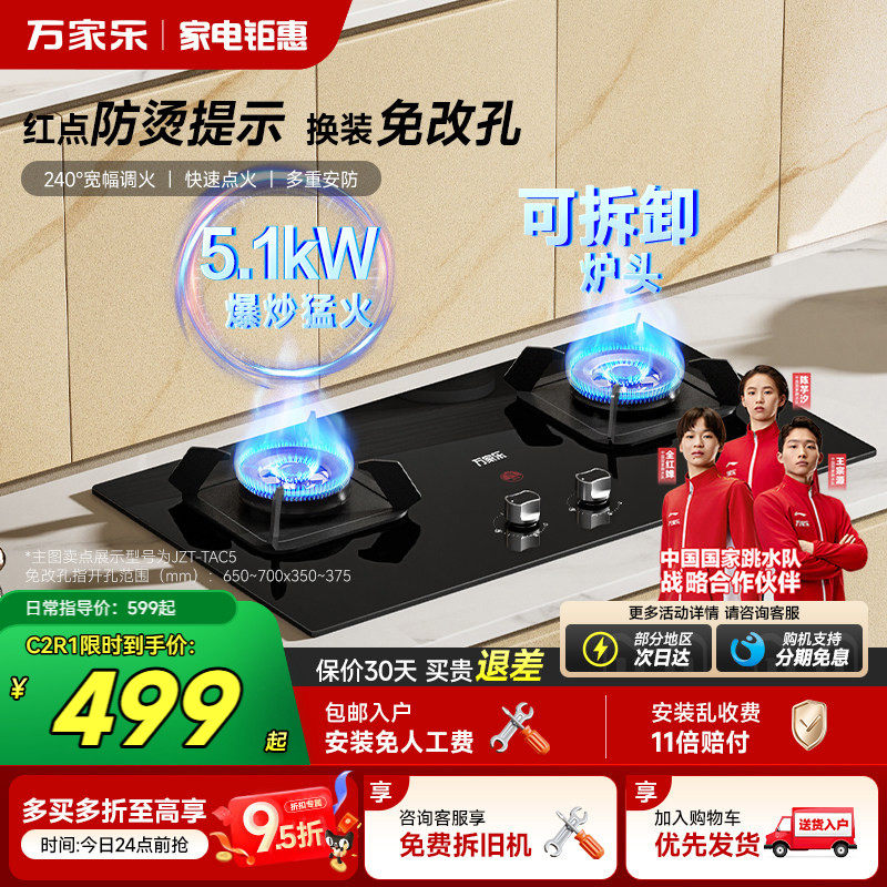 以旧换新万家乐AY4C/TAC5燃气灶家用灶具天然气煤气液化气炉灶