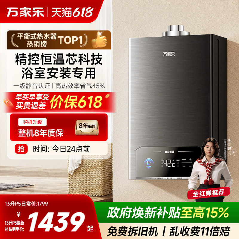 万家乐浴室安装专用燃气热水器家用平衡式恒温天然气液化气P5/R2