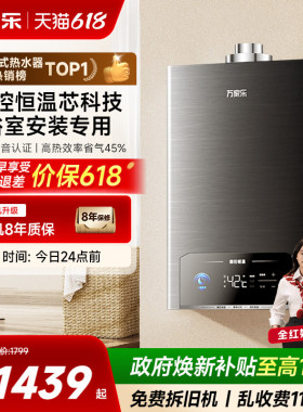 万家乐浴室安装专用燃气热水器家用平衡式恒温天然气液化气P5/R2