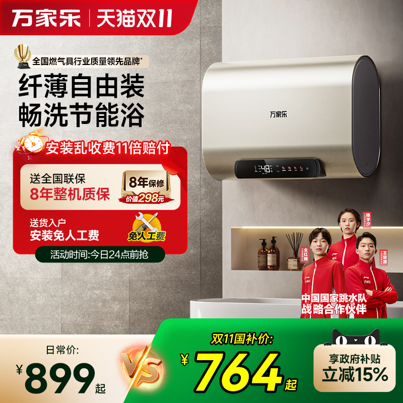 万家乐扁桶双胆速热节能电热水器